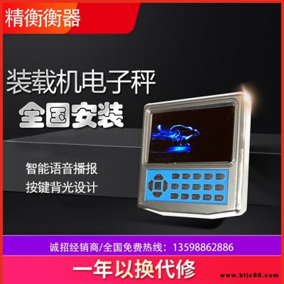 煤場裝載機電子秤一臺價錢 藍海豹輪式裝載機電子秤區(qū)域代理