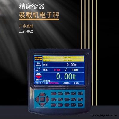 沙場裝載機電子秤價格 藍海豹輪式裝載機電子秤區(qū)域代理