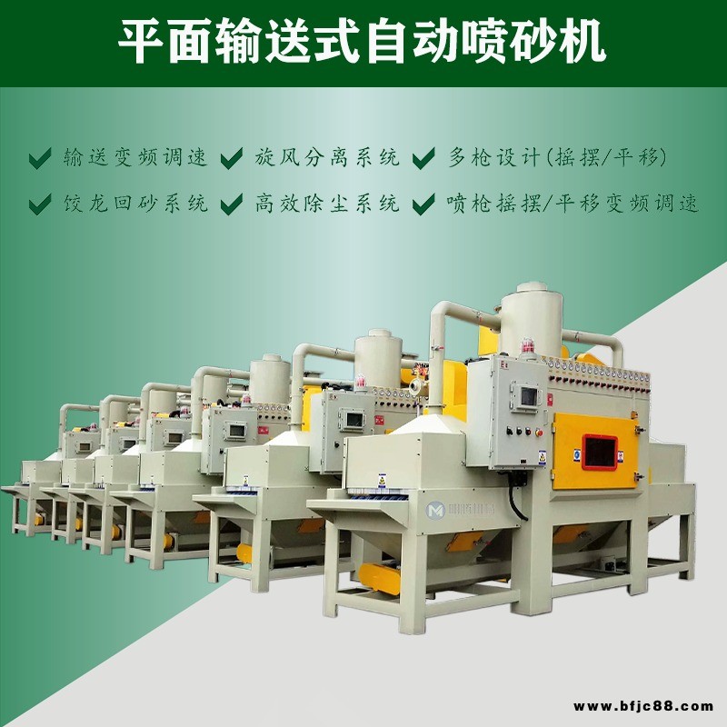 自動噴砂機廠家 鋼板自動噴砂機 鋁板自動噴砂機 鋁型材自動噴砂機 鐵板自動噴砂機