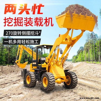 液壓小型兩頭忙多功能一頭挖一頭鏟建筑工程挖掘裝載機