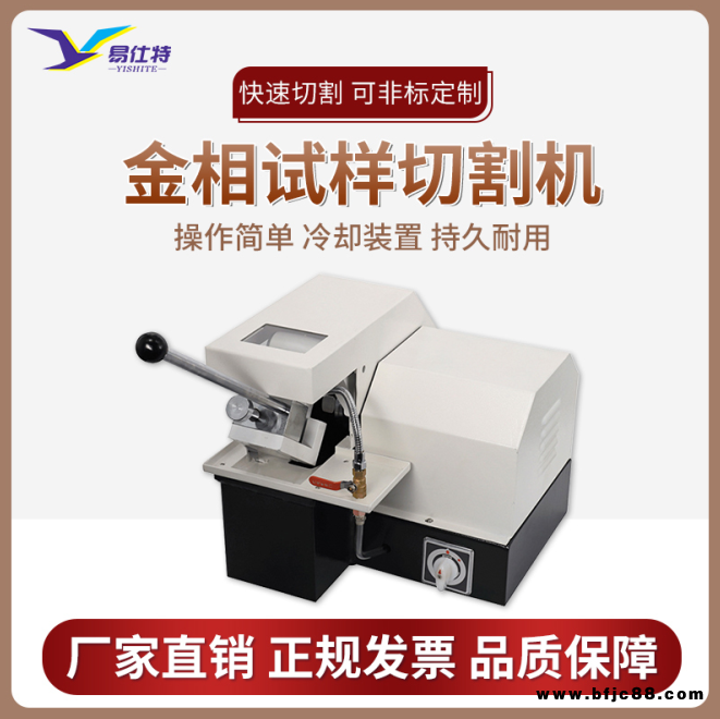 金相試樣切割機 易仕特金相切割機 金屬樣品切割機 Q-2