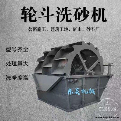 輪斗式洗砂機 輪式洗砂機 水輪式洗砂機 礦山洗沙設(shè)備 東昊機械廠家直銷