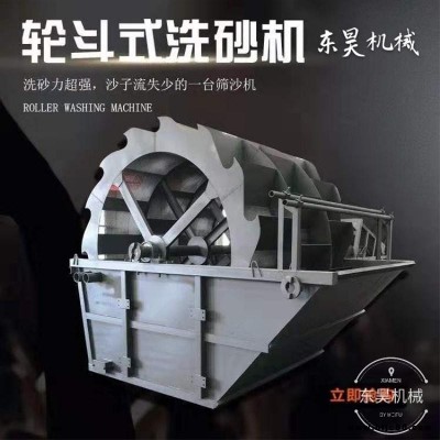 雙輪式洗砂機 小型單排水輪洗沙設(shè)備 礦山斗輪式洗砂機生產(chǎn)線 東昊機械廠家直銷