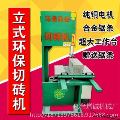 增誠牌環保切磚機    立式加氣塊切割機     60型帶鋸條電動切割機價格 切磚機廠家