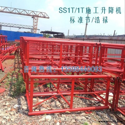 ss1t/1t貨用施工升降機(jī) 高層運(yùn)料升降機(jī) 滎陽有備案證的升降機(jī)廠家
