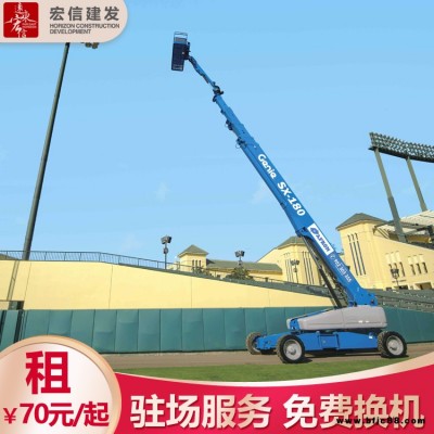 武寧曲臂車租賃 施工升降機出租 宏信Z135-70 41米 曲臂車