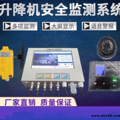 濟(jì)南拓興施工升降機(jī)監(jiān)控系統(tǒng) 升降機(jī)黑匣子 防沖頂防傾翻 轎廂抓拍