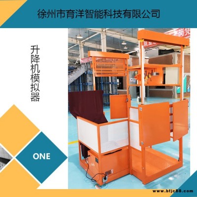 育洋 VR施工升降機安裝拆卸培訓考試平臺 型號 SGSJJ-A