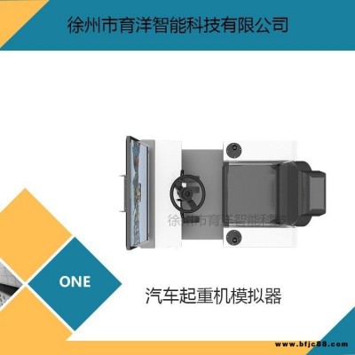 高清汽車起重機模擬器 教學培訓學習機 QCQZJ-A 供應定制