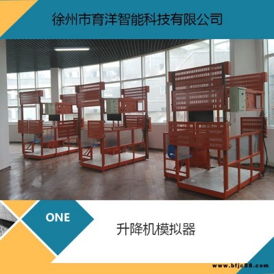 育洋 實操訓練VR施工升降機模擬器考試平臺 型號 SGSJJ-A