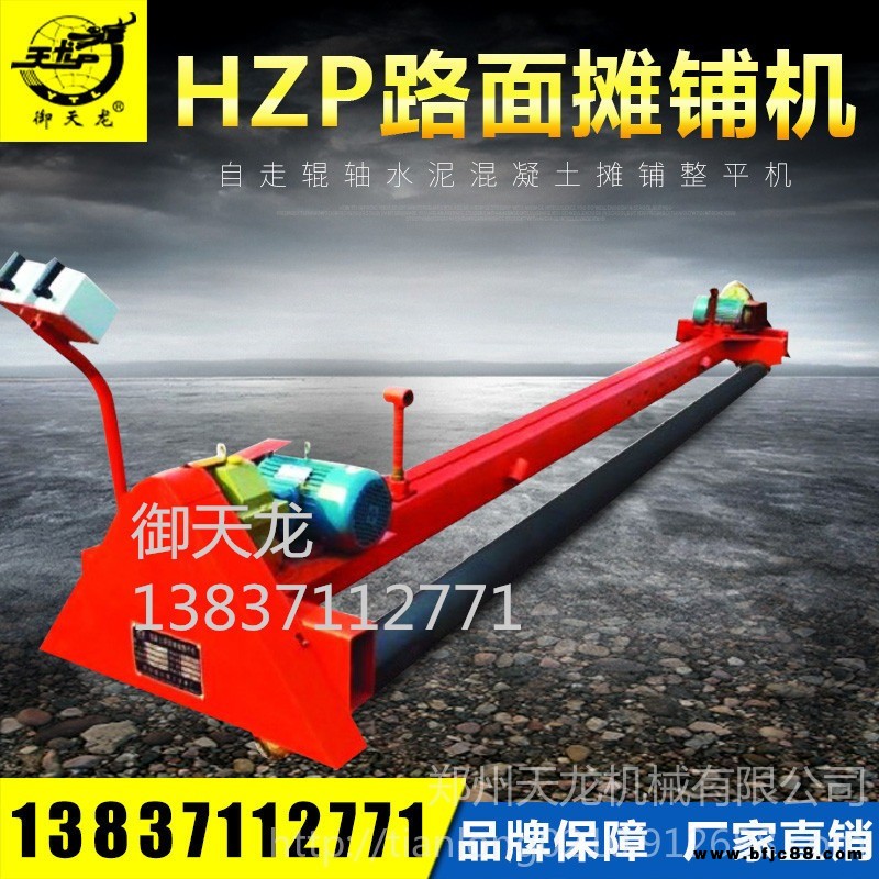 今日 三明市 御天龍HZP159路面攤鋪機 混凝土攤鋪整平機 配置圖 地面工程攤鋪安裝圖