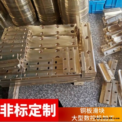 非標五金黃銅件 銅板銅滑塊 各類銅滑板實心 耐磨銅導向板 廠家直銷 秦派