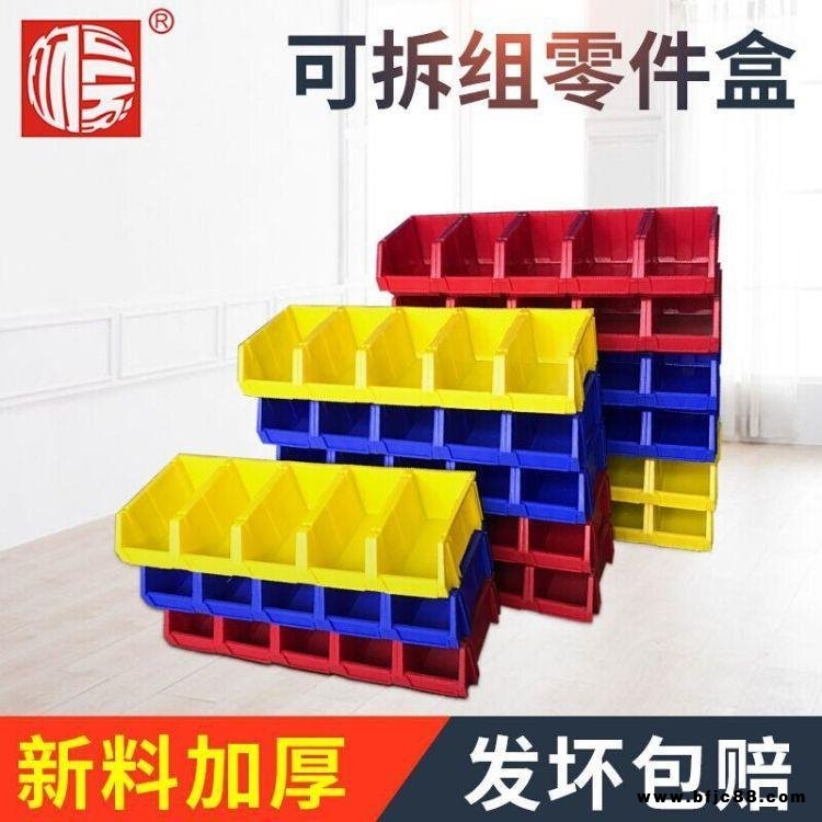 廠家批發上海物豪牌塑料零件盒,五金工具盒 倉儲貨架背掛物料盒 自由組合斜口塑料零件盒
