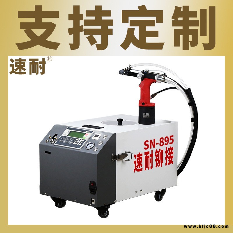 速耐自動五金機箱鉚釘機 自動鉚釘機路牌 珠海自動鉚釘機SN-895 實時監控 規格可選