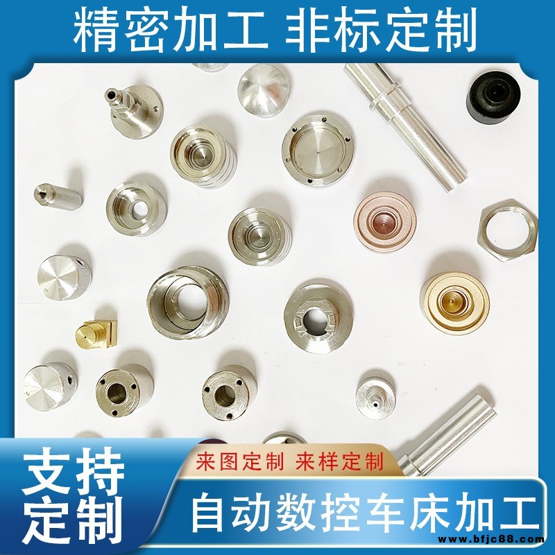 工廠直銷(xiāo)生產(chǎn)各種五金定制CNC數(shù)控車(chē)床加工 自動(dòng)車(chē)銑復(fù)合五金定制規(guī)格準(zhǔn)質(zhì)量?jī)?yōu)庫(kù)存足優(yōu)惠價(jià)模具金屬加工定制零售批發(fā)現(xiàn)貨供應(yīng)