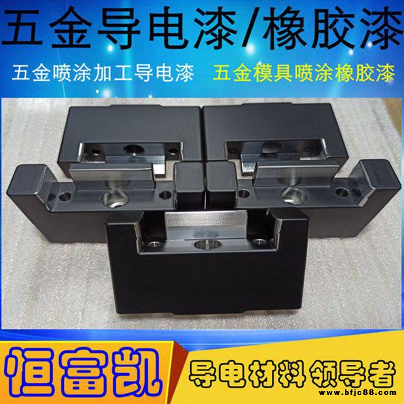 五金橡膠漆批發(fā)橡膠漆出售五金橡膠油廠家-深圳恒富凱