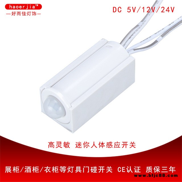 廠家批發(fā)人體感應開關紅外感應LED控制器柜門智能開關