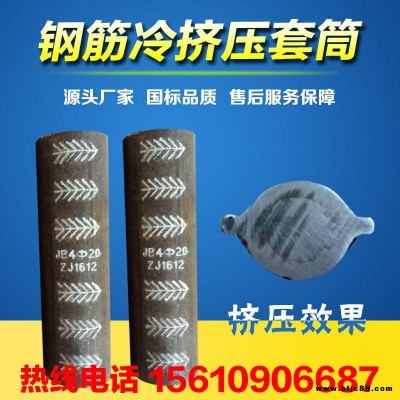 中鍵機(jī)械供應(yīng) 冷擠壓套筒 鋼筋冷擠壓套筒 擠壓式緊固件 橋梁隧道鋼筋連接