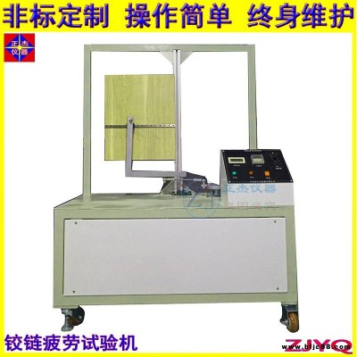 正杰儀器柜門定制生產(chǎn)鉸鏈開合疲勞強(qiáng)度試驗(yàn)機(jī)ZJ6005
