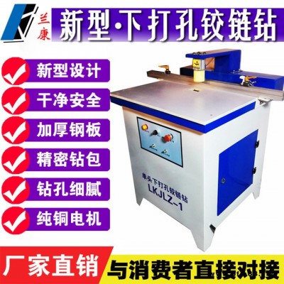 蘭康機械 櫥柜門單頭鉸鏈鉆 鉸鏈孔打孔機 緩沖鉸鏈鉆 家具鉆孔機 合頁孔打孔機廠家直銷