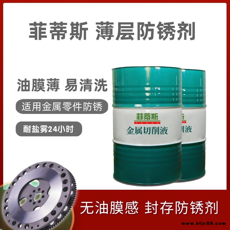 五金防銹劑 工業金屬封存防銹劑 快干型薄膜防銹油 耐鹽霧24小時 菲蒂斯水性環保防銹劑