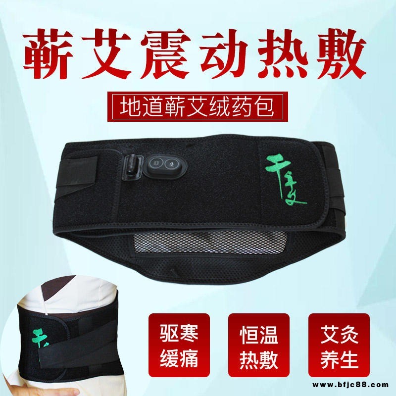 千年艾蘄艾熱敷艾灸震動按摩護腰帶，驅(qū)寒保暖通電自發(fā)熱男女通用