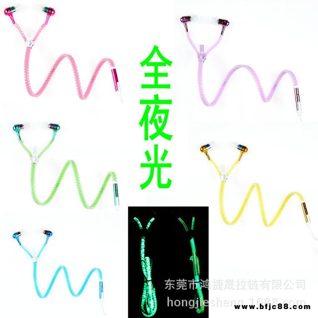廠家直銷 新款全夜光耳塞 創(chuàng)意優(yōu)質(zhì)入耳式通用發(fā)光拉鏈耳機帶麥