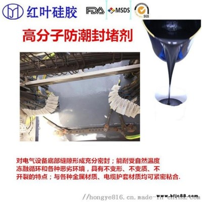 紅葉儀表盤電子灌封膠 防水防潮通用電子膠 廠家直銷