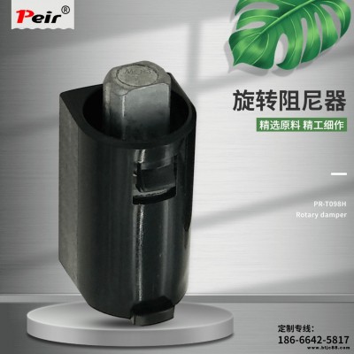 全自動(dòng)波輪洗衣機(jī)蓋阻尼器 緩沖器 110度單向旋轉(zhuǎn)阻尼器 阻尼鉸鏈 PR-T098H 單向阻尼器