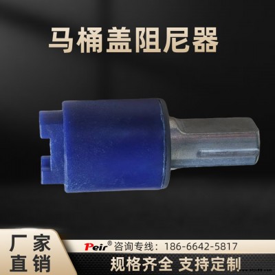 廠家直供PR-T098E智能馬桶蓋阻尼器 緩沖器 醫(yī)療設(shè)備阻尼鉸鏈 馬桶蓋坐便器配件緩降轉(zhuǎn)軸阻尼器液壓緩降緩沖器