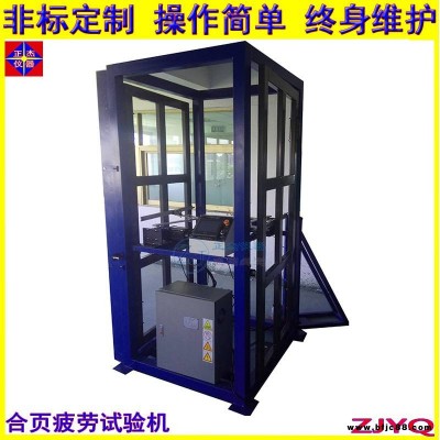轉(zhuǎn)軸鉸鏈試驗(yàn)機(jī) 門窗合頁耐久試驗(yàn)機(jī) 疲勞測(cè)試機(jī)