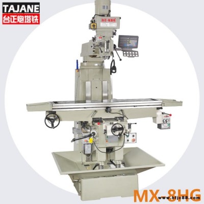 臺正炮塔銑 炮塔銑床 MX-8HG號 數(shù)顯炮塔銑床 五金 精度高