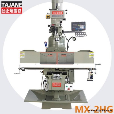 臺正炮塔銑 炮塔銑床 MX-2HG 立式炮塔銑床 五金加工 廠家直銷