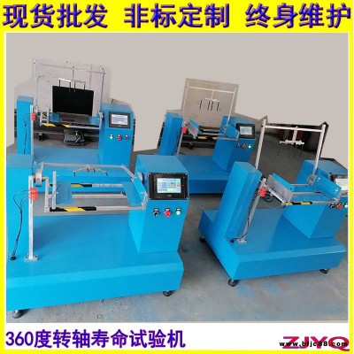 天津反復(fù)開合試驗(yàn)機(jī)設(shè)備 轉(zhuǎn)軸鉸鏈反復(fù)打開試驗(yàn)機(jī)