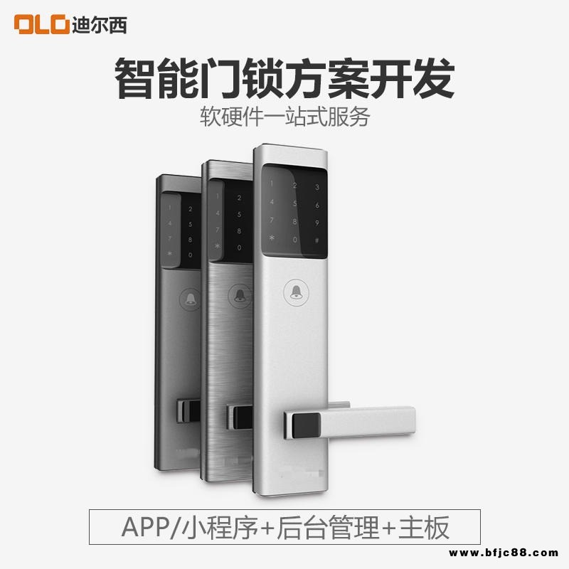 智能門鎖 人臉識別鎖 智慧門鎖app系統(tǒng)軟硬件技術一體化解決方案