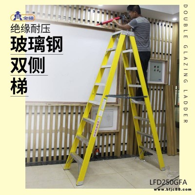 金錨玻璃鋼人字梯LFD250GFA家用折疊多功能絕緣梯雙側(cè)工程合頁(yè)工業(yè)梯