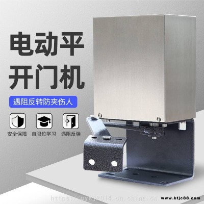 南京平開門電機 自動開門器 電動閉門器 曲臂防水開門機成都蓬遠(yuǎn)科技代理加盟
