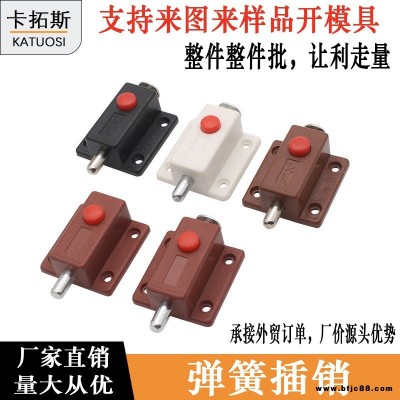 塑料彈簧插銷 家具塑料自彈按鈕反彈門窗插銷櫥柜門明裝彈簧插銷