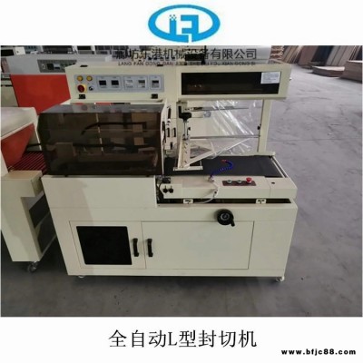 全自動(dòng)熱收縮包裝機(jī)，小型拉手、把手鋁材薄膜封切機(jī)，L450加密接封口機(jī)價(jià)格，東港包裝設(shè)備