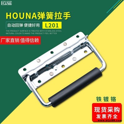 HOUNA華納 L201 保溫箱彈簧折疊拉手 木箱環(huán)工業(yè)設(shè)備箱把手 航空箱提手 內(nèi)嵌蓋環(huán)拉手