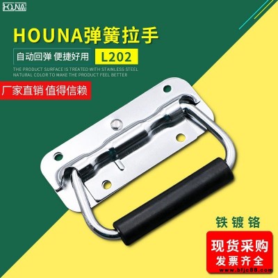 HOUNA華納 L202 保溫箱彈簧折疊拉手 木箱環(huán)工業(yè)設(shè)備箱把手 航空箱提手 內(nèi)嵌蓋環(huán)拉手