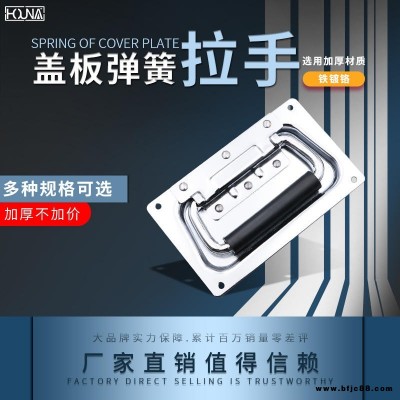 HOUNA華納 L109 保溫箱彈簧折疊拉手 木箱環(huán)工業(yè)設備箱把手 航空箱提手 內嵌蓋環(huán)拉手