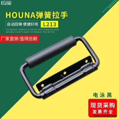 HOUNA華納 L213 外賣箱彈簧折疊拉手 木箱環(huán)工業(yè)設備箱把手 航空箱提手 內嵌蓋環(huán)拉手