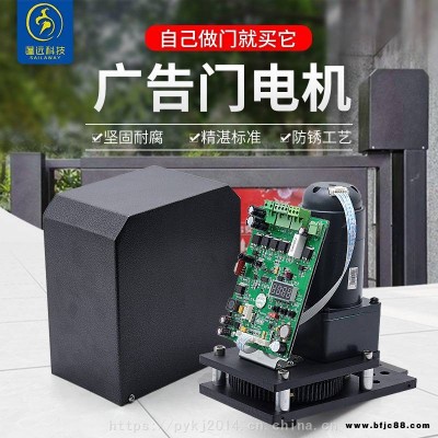 成都蓬遠(yuǎn)科技自動(dòng)廣告門 柵欄門 平開門電機(jī) 人行通道閘電動(dòng)開門機(jī)閉門器定制工廠