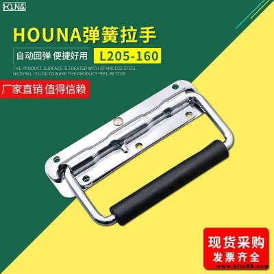 HOUNA華納 L205-160 外賣箱彈簧折疊拉手 木箱環(huán)工業(yè)設備箱把手 航空箱提手 內嵌蓋環(huán)拉手