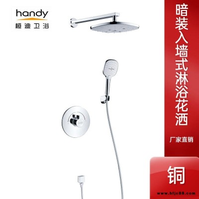 暗裝淋浴花灑水龍頭生產廠家 直供入墻式花灑淋浴器套裝桓迪handyHD-3E562 全銅暗裝淋浴花灑水龍頭