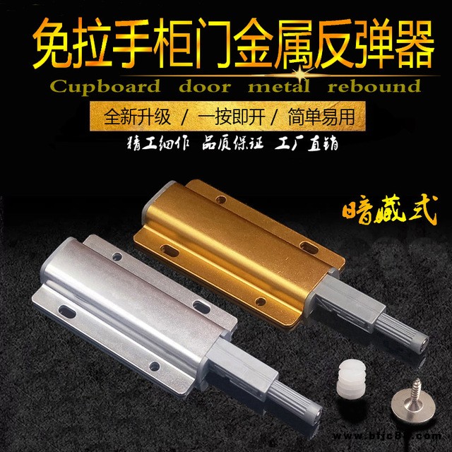 碰珠反彈器柜門(mén)吸按壓式自彈器隱形門(mén)免拉手彈簧金屬鋁殼反彈器
