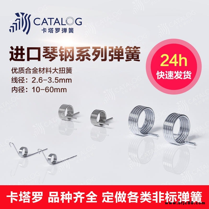 卡塔羅扭轉彈簧 開關彈簧 拉手彈簧 氣門彈簧 彈簧設計