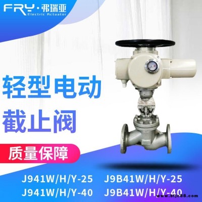 J941W/H/Y-100 鑄鋼截止閥dn80 鑄鋼截止閥 國標 電動截止閥 弗瑞亞