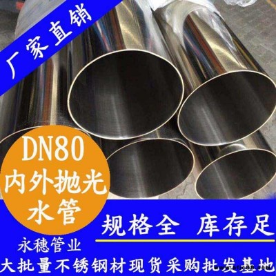 烏魯木齊不銹鋼水管源頭工廠 133不銹鋼供水管報價 不銹鋼飲水管永穗管業品牌